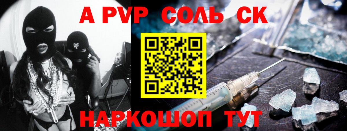 A-PVP СК КРИС  APVP Crystall  Вход с VPN  Каменск-Уральский 