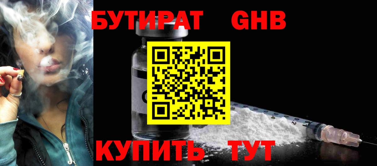 БУТИРАТ BDO Каменск-Уральский