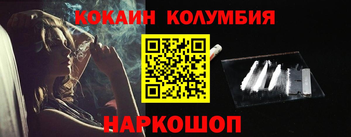 Каменск-Уральский  КОКАИН Columbia  Вход с VPN 