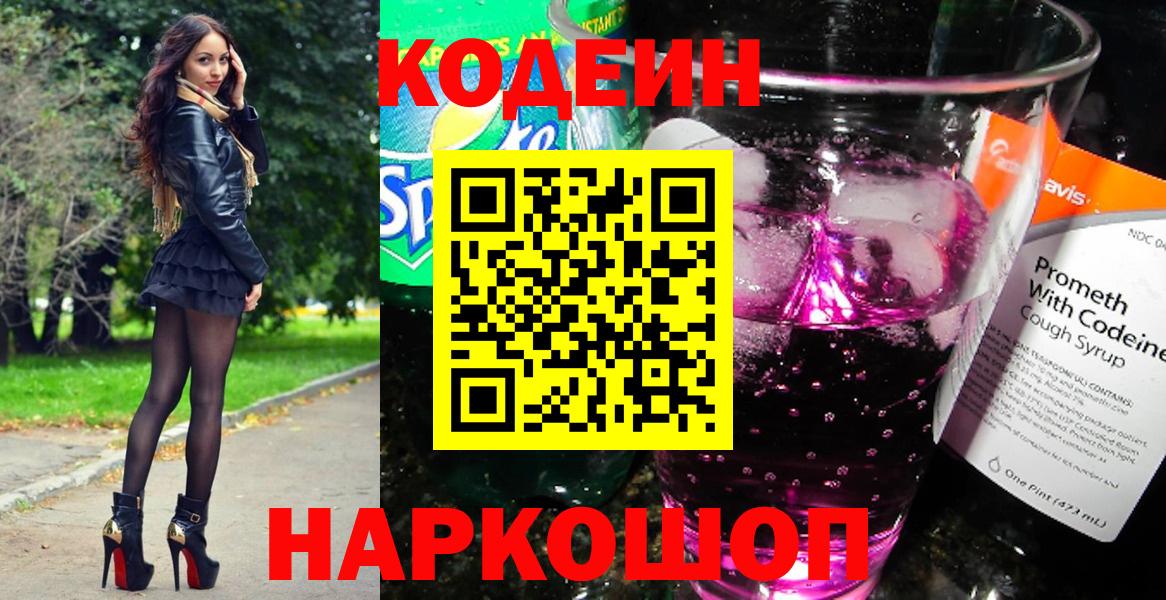 Кодеин напиток Lean (лин) Каменск-Уральский
