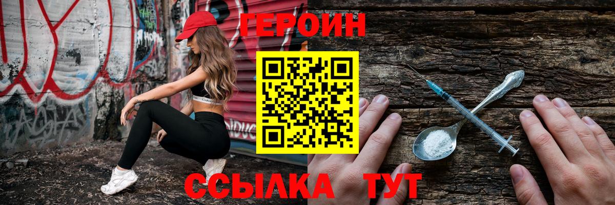 ГЕРОИН Heroin  Вход с VPN  Каменск-Уральский 