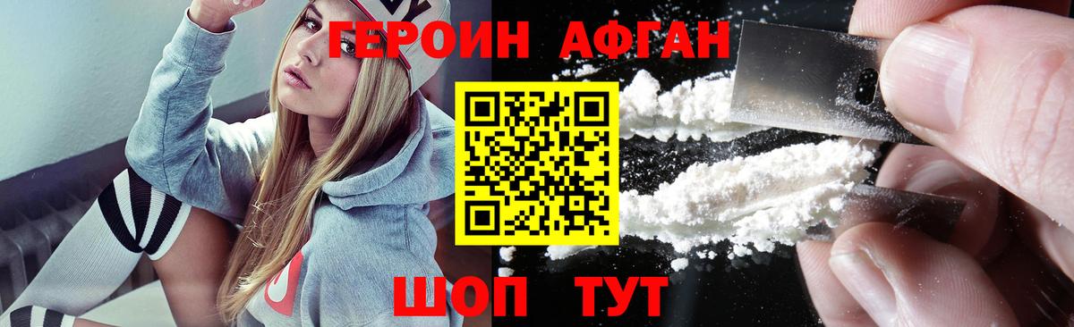 ГЕРОИН Афган Каменск-Уральский