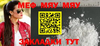 мяу мяу кристалл Ярославль